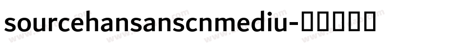 sourcehansanscnmediu字体转换