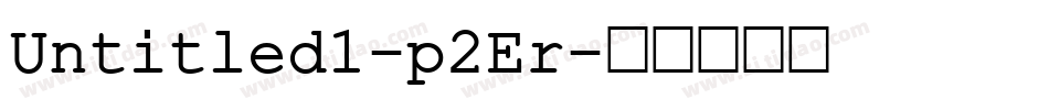 Untitled1-p2Er字体转换