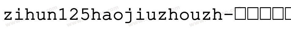zihun125haojiuzhouzh字体转换