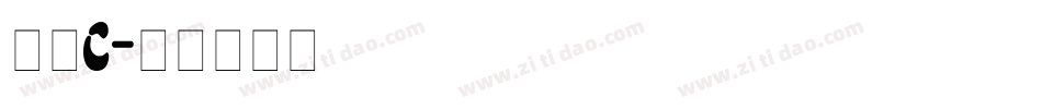 晶黑C字体转换