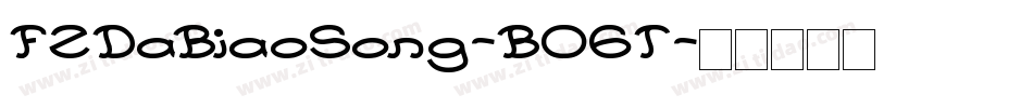 FZDaBiaoSong-B06T字体转换