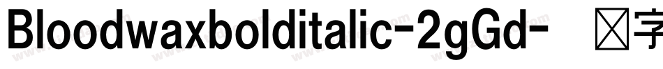 Bloodwaxbolditalic-2gGd字体转换