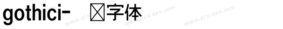 gothici字体转换