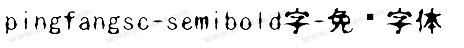 pingfangsc-semibold字字体转换