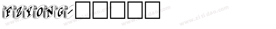 FZYong字体转换