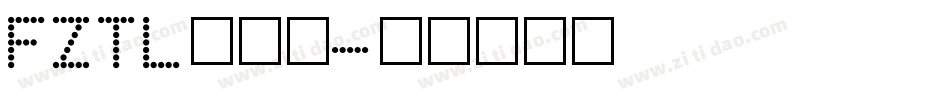 FZTL转换器字体转换