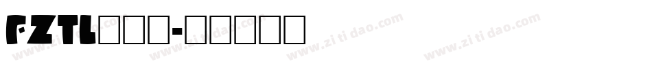 FZTL转换器字体转换