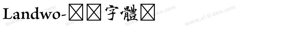 Landwo字体转换