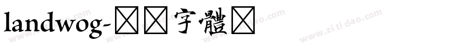 landwog字体转换
