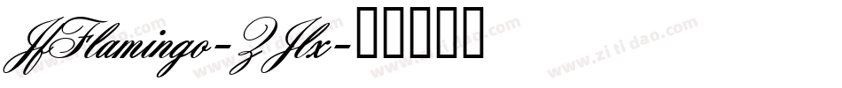 JfFlamingo-ZJlx字体转换