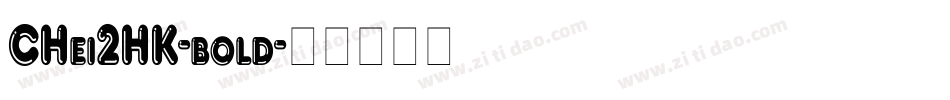 CHei2HK-bold字体转换