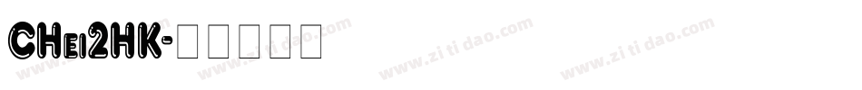 CHei2HK字体转换