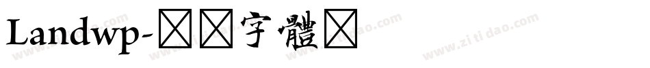 Landwp字体转换