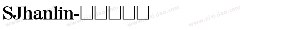 SJhanlin字体转换