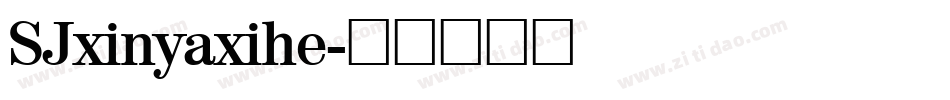 SJxinyaxihe字体转换