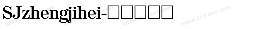 SJzhengjihei字体转换