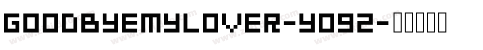 GoodbyeMyLover-Y092字体转换