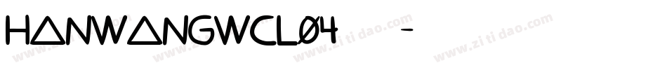 HanWangWCL04转换器字体转换