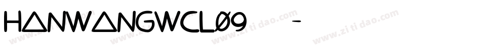 HanWangWCL09转换器字体转换