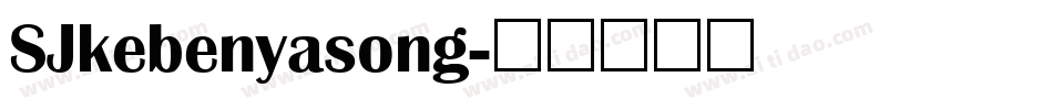 SJkebenyasong字体转换