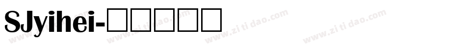 SJyihei字体转换