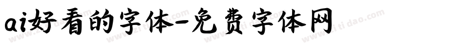 ai好看的字体字体转换