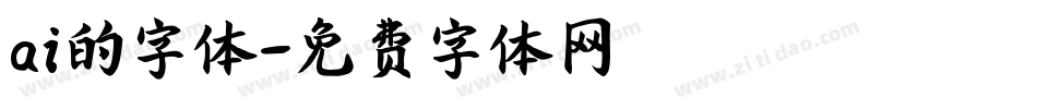 ai的字体字体转换