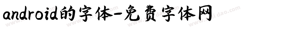android的字体字体转换