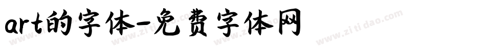 art的字体字体转换