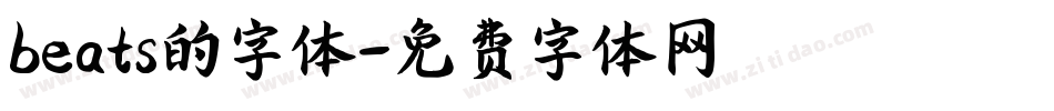 beats的字体字体转换