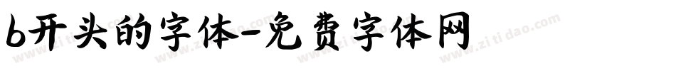 b开头的字体字体转换