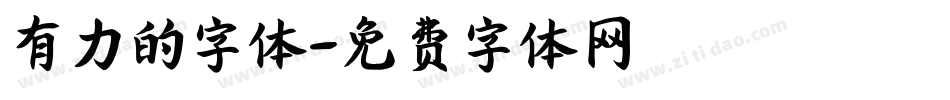 有力的字体字体转换