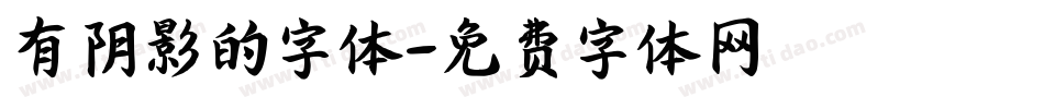 有阴影的字体字体转换