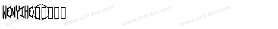 WenYiHe字体转换