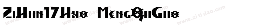 ZiHun17Hao-MengQuGuo字体转换