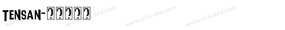 tensan字体转换