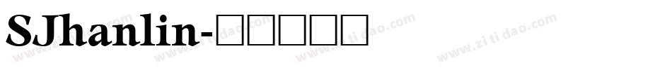SJhanlin字体转换