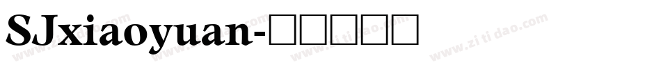 SJxiaoyuan字体转换