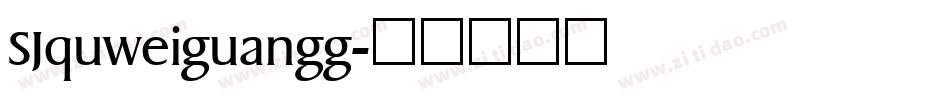 SJquweiguangg字体转换
