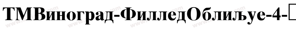 TMVinograd-FilledOblique-4字体转换