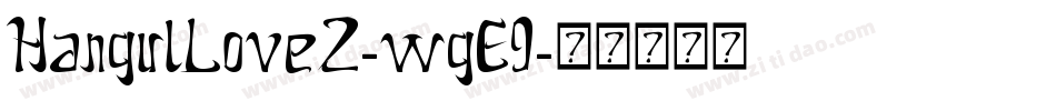 HangulLove2-wgE9字体转换