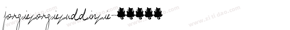 jorgieporgiepuddinpie字体转换