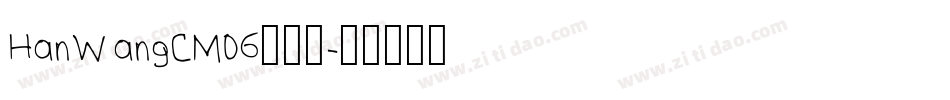 HanWangCM06转换器字体转换