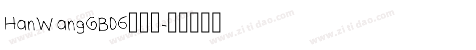 HanWangGB06转换器字体转换