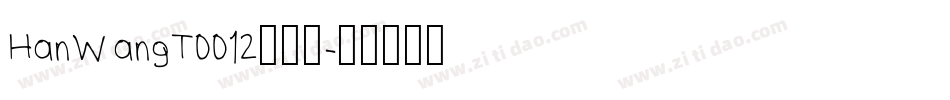 HanWangT0012转换器字体转换