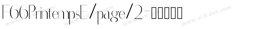 F66PrintempsE/page/2字体转换