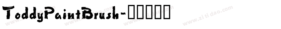ToddyPaintBrush字体转换