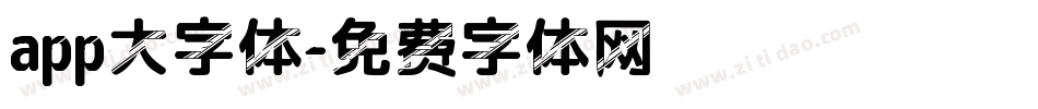 app大字体字体转换
