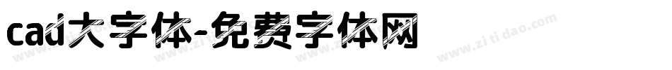cad大字体字体转换