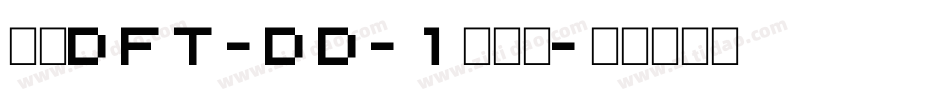 崋康DFT-DD-1转换器字体转换